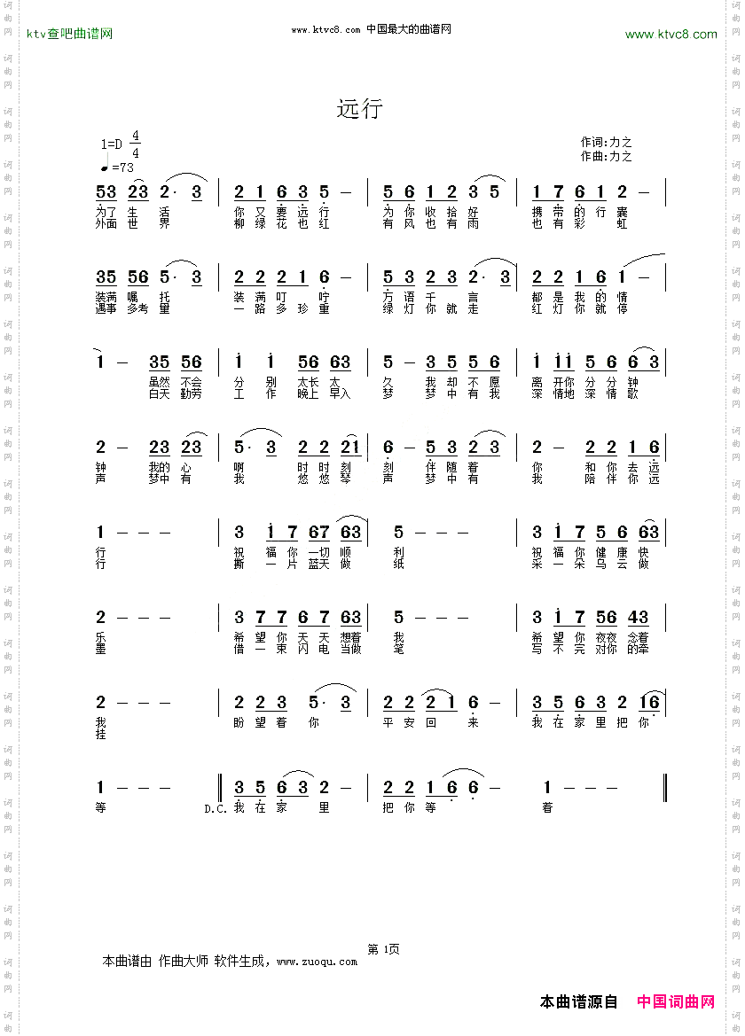 远行