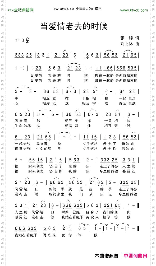 当爱情老去的时候