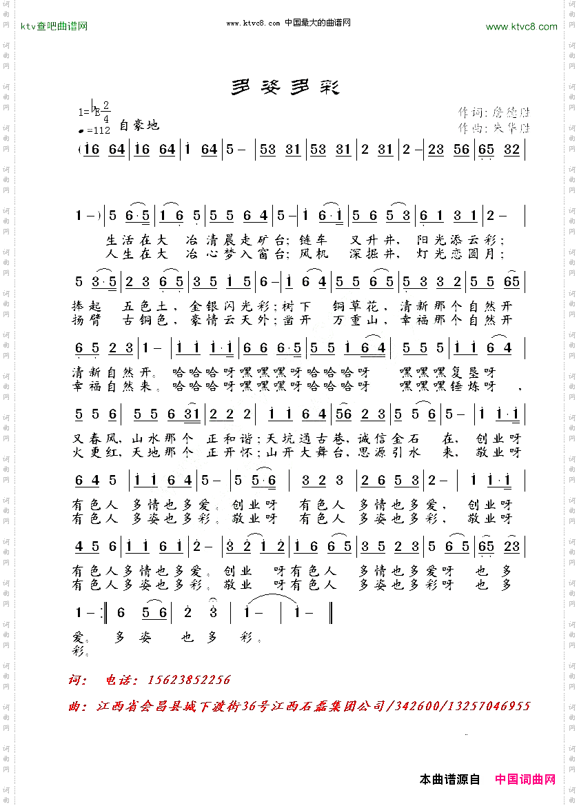 多姿多彩詹德胜词朱华胜曲