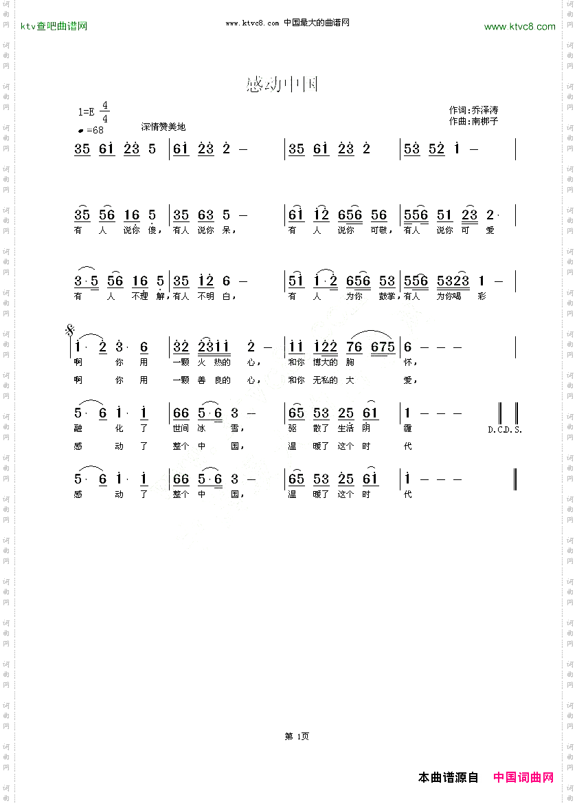 感动中国乔泽涛词南梆子曲