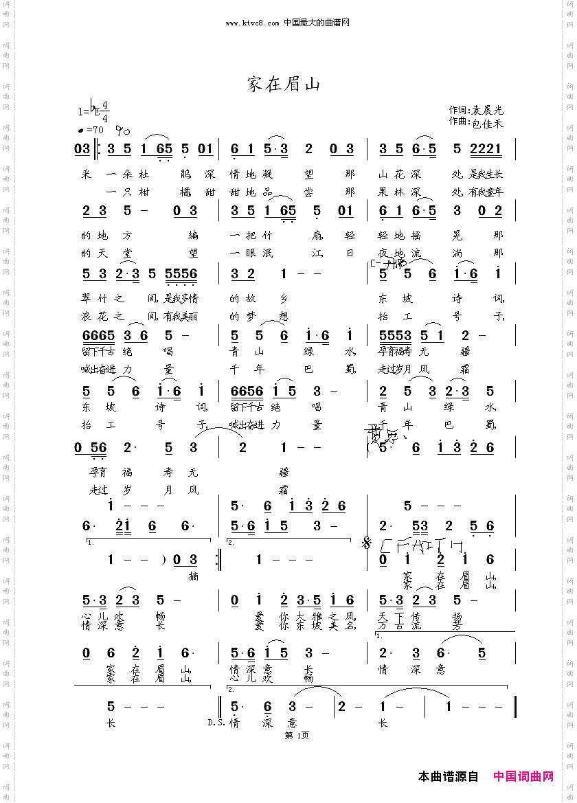 家在眉山