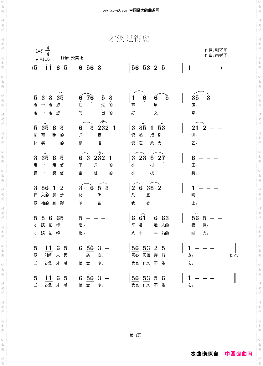 才溪记得您
