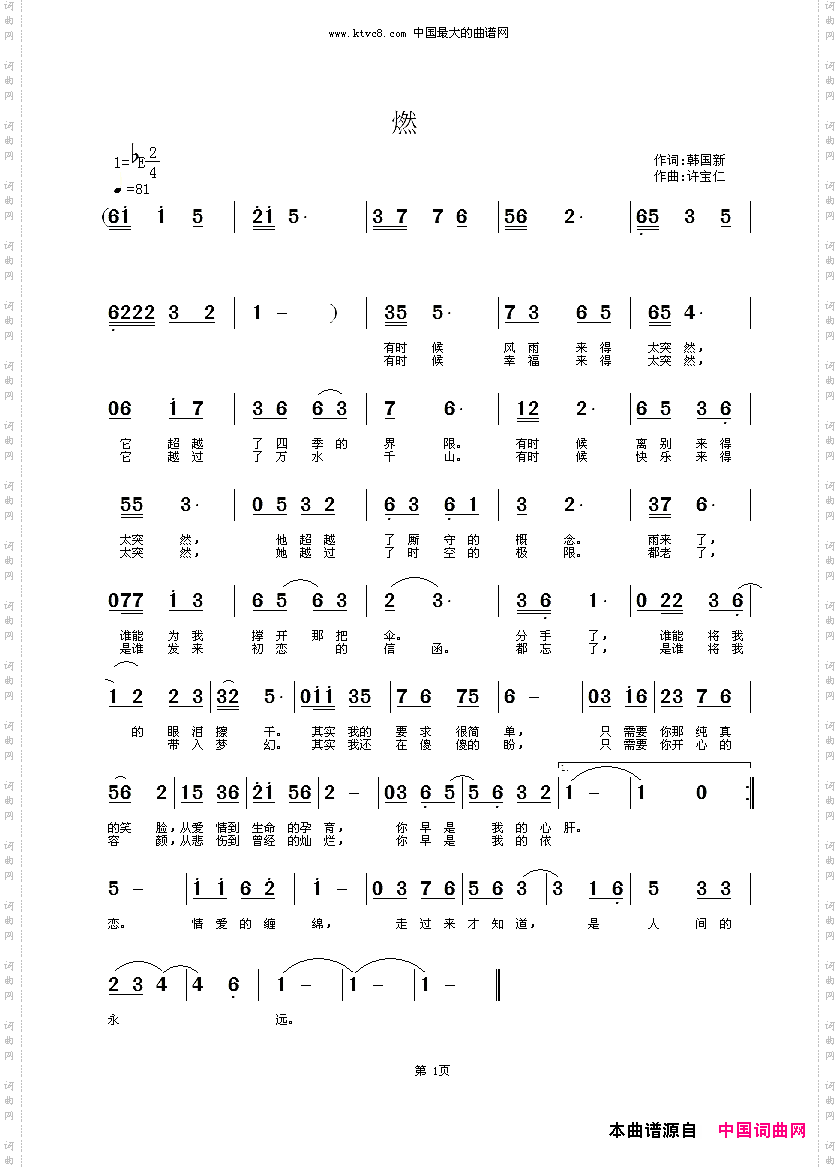 燃