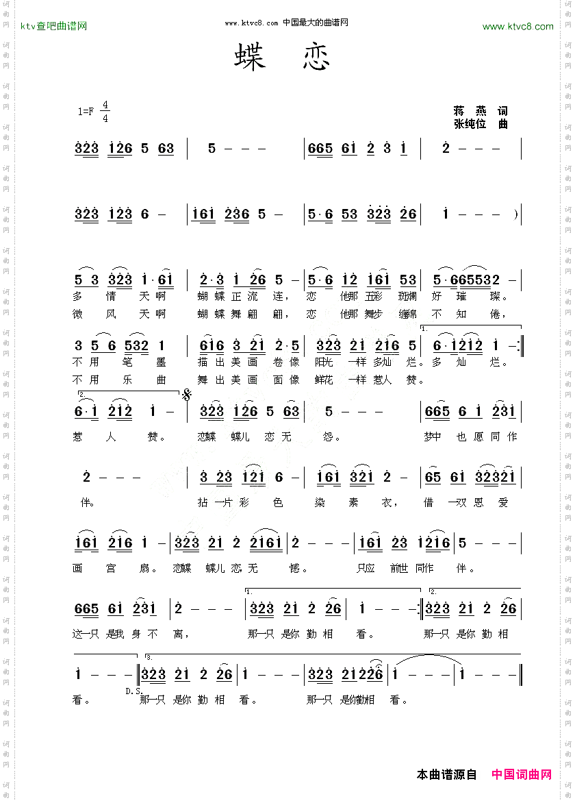 蝶恋