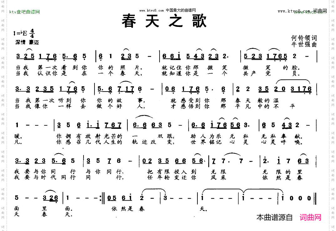 春天之歌