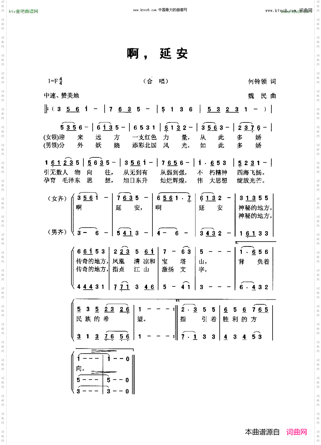 啊，延安
