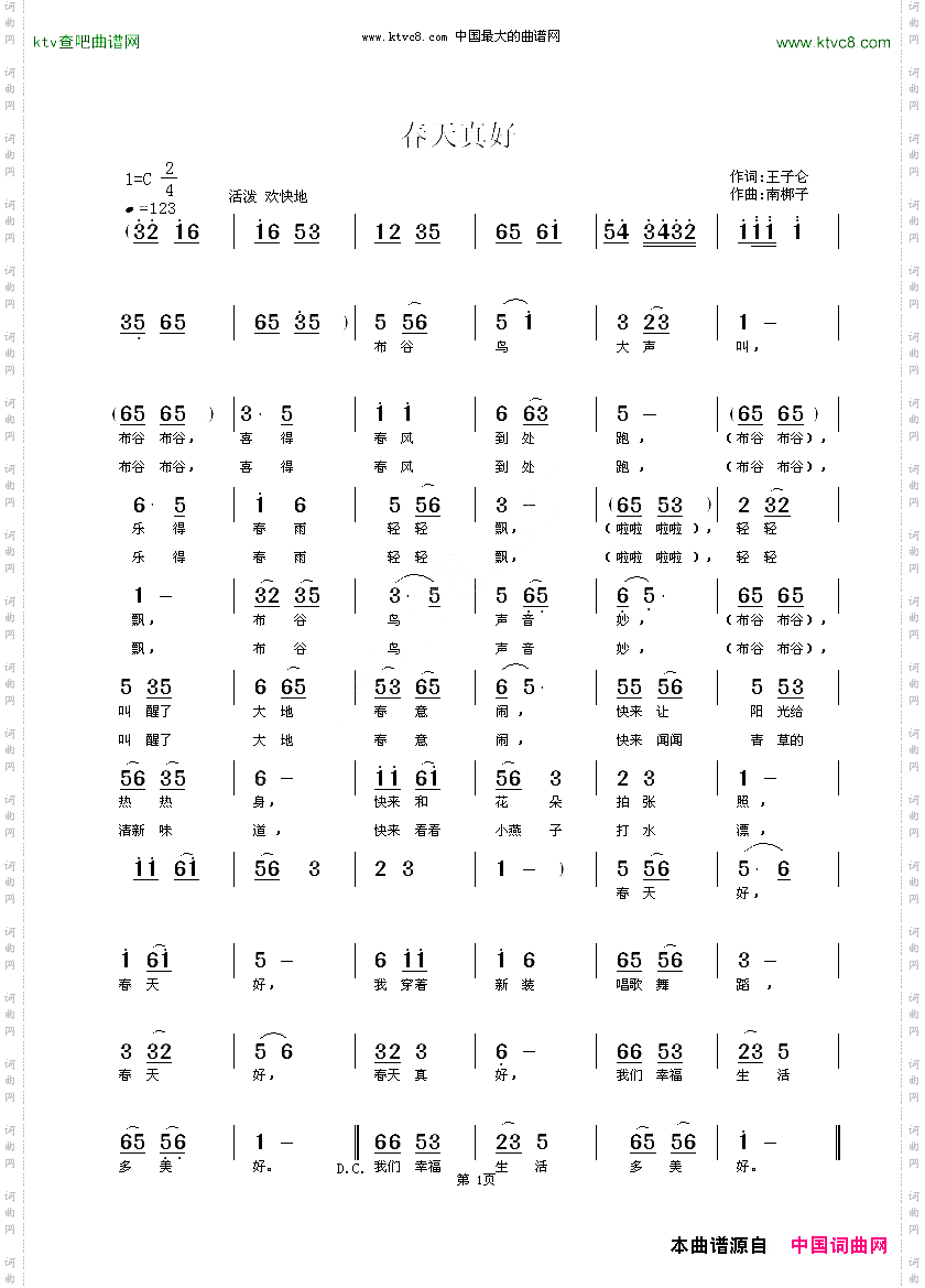 春天真好