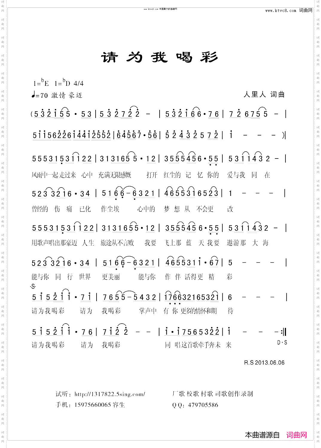 请为我喝彩