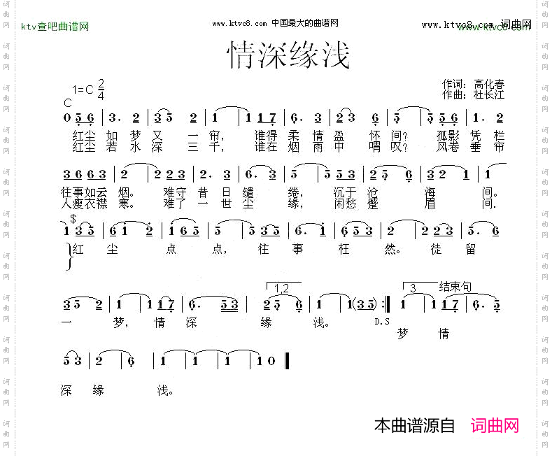 情深缘浅