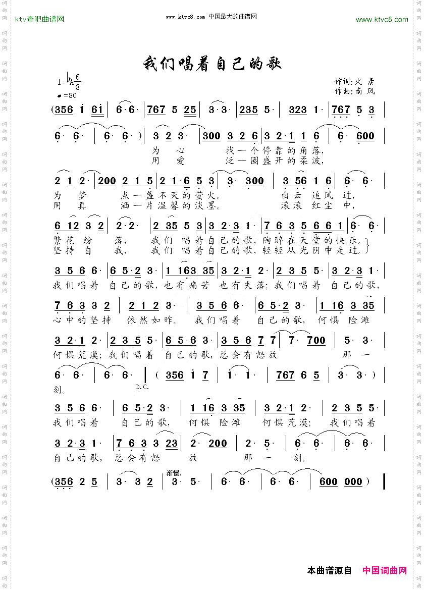 我们唱着自己的歌