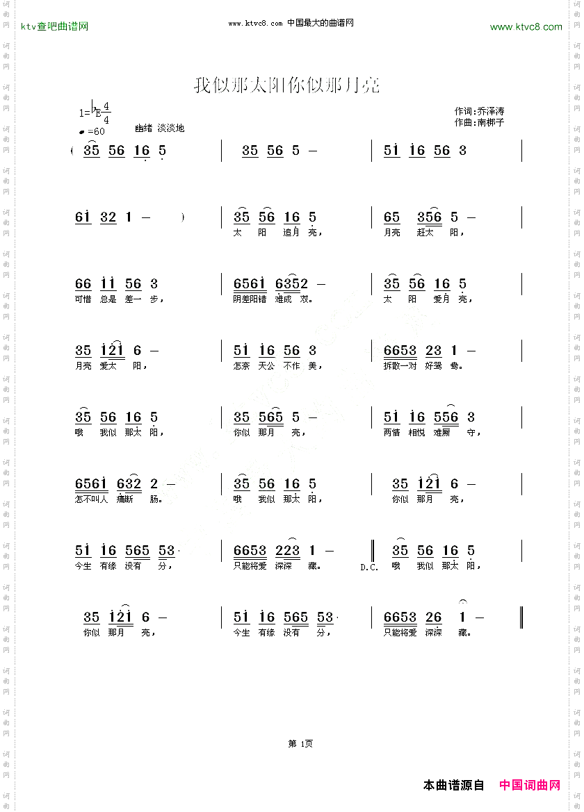 我似那太阳你似那月亮