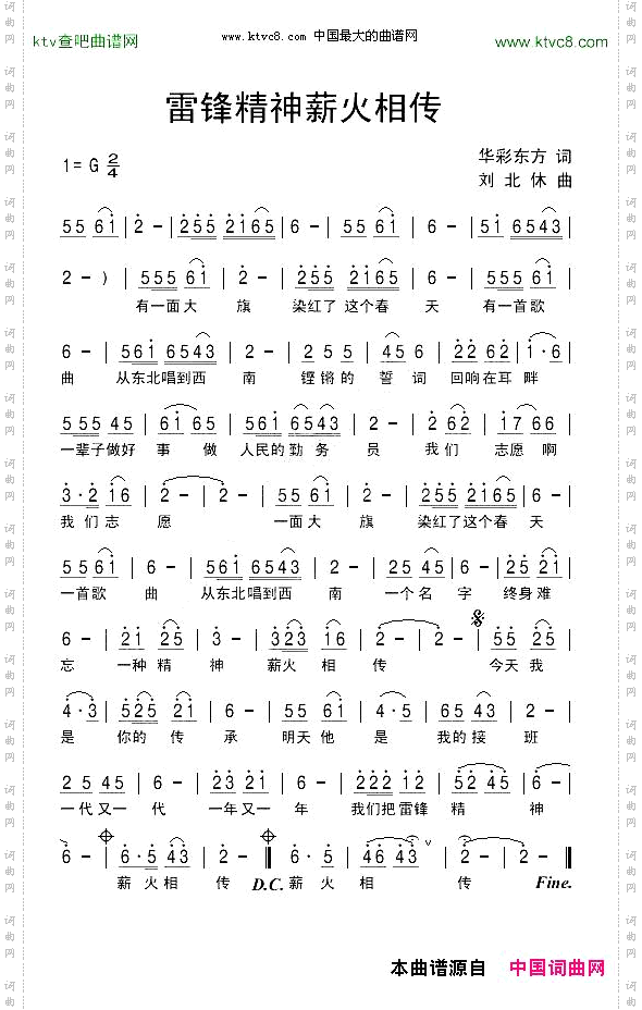 雷锋精神薪火相传