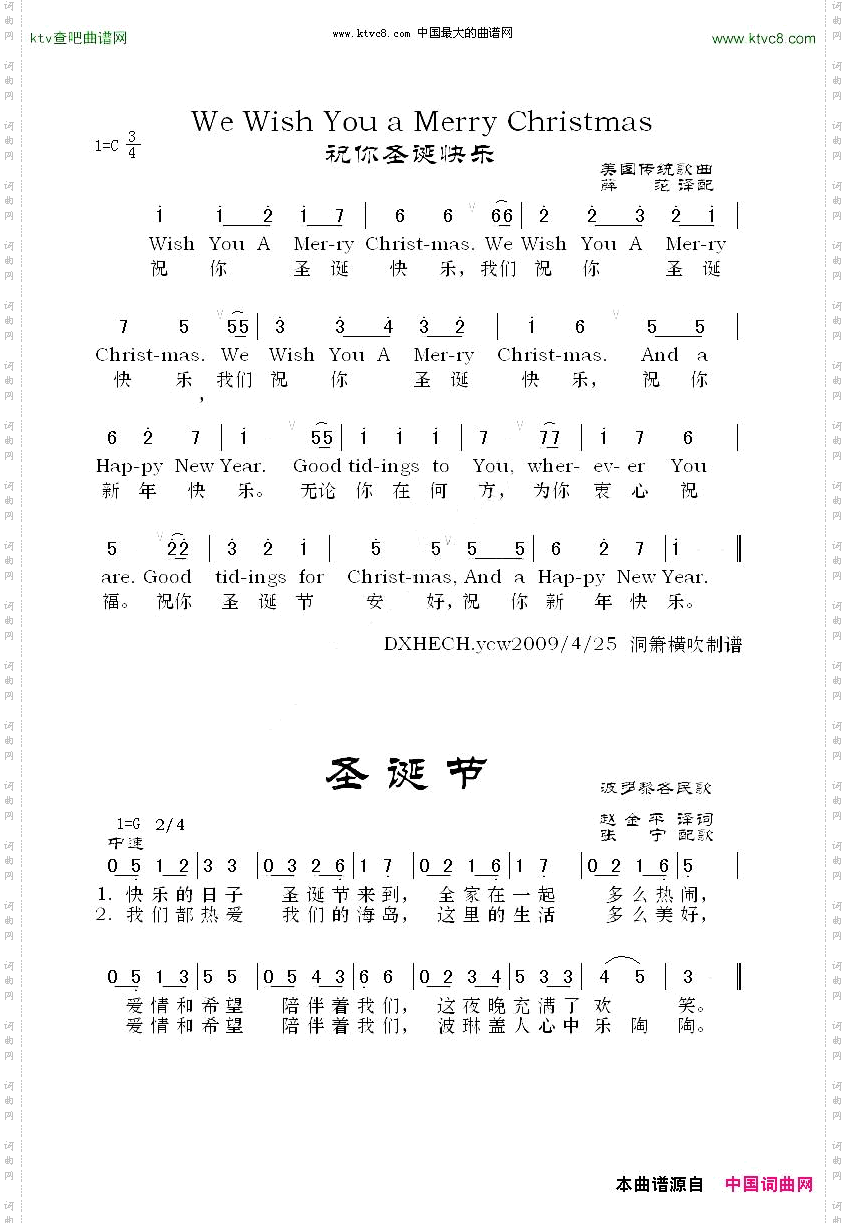 祝你圣诞快乐[美国歌曲]/圣诞节[多波黎各民歌]