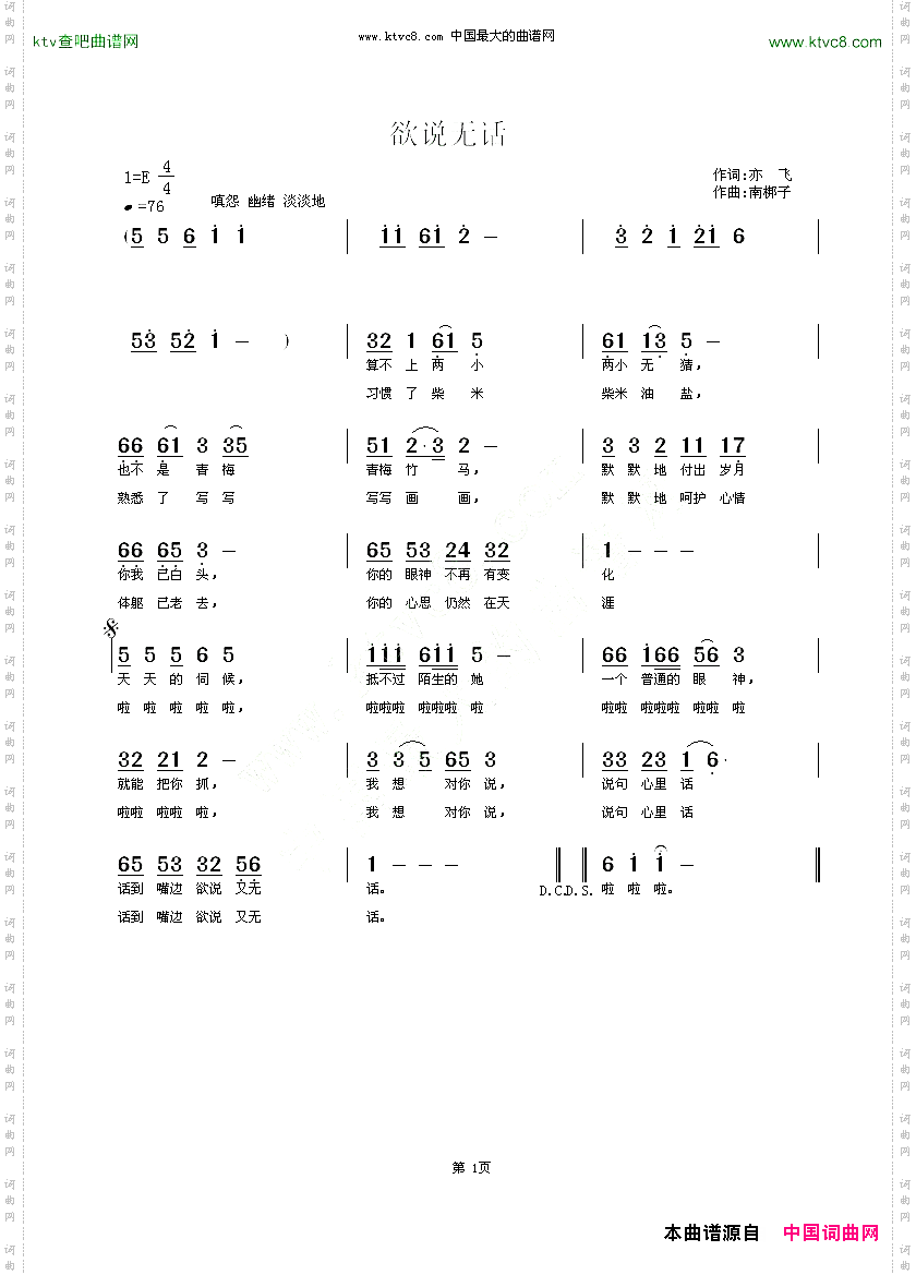 欲说无话