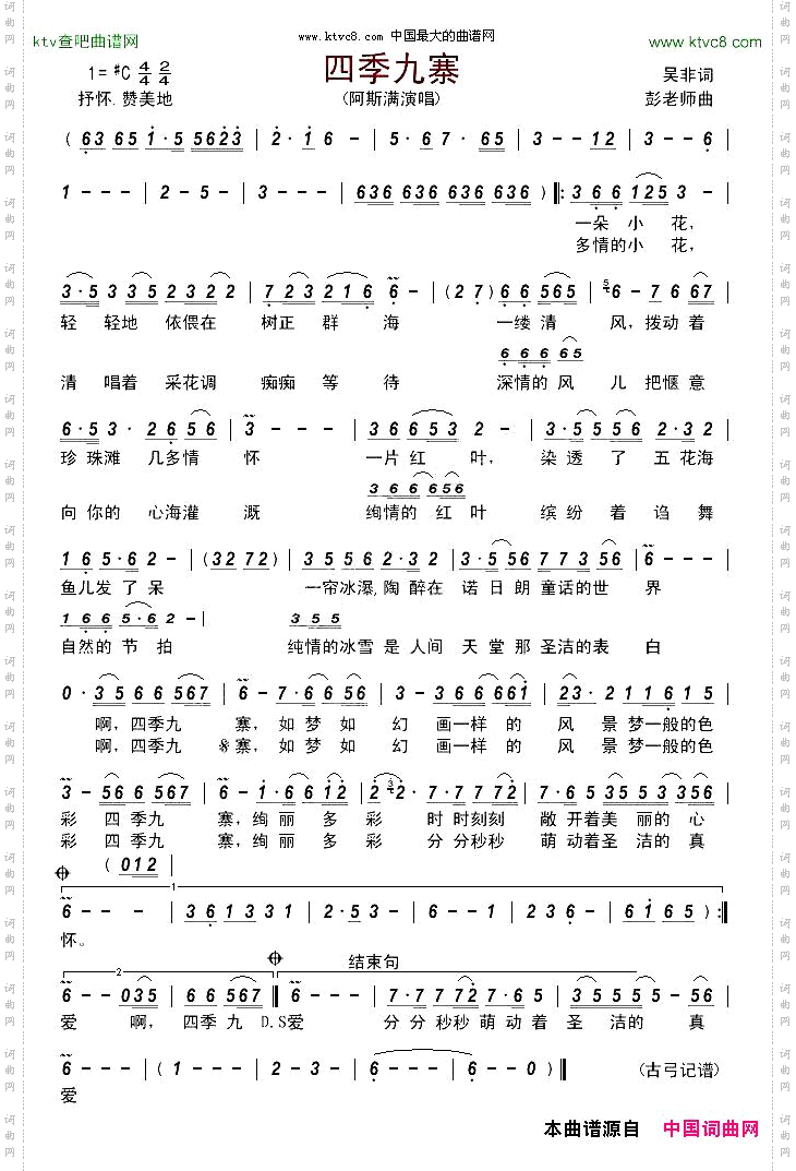 四季九寨