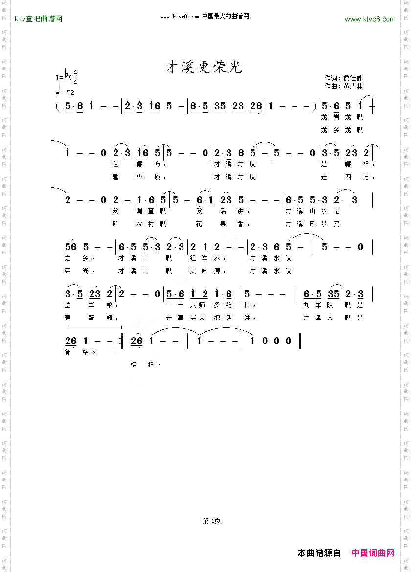 才溪更荣光