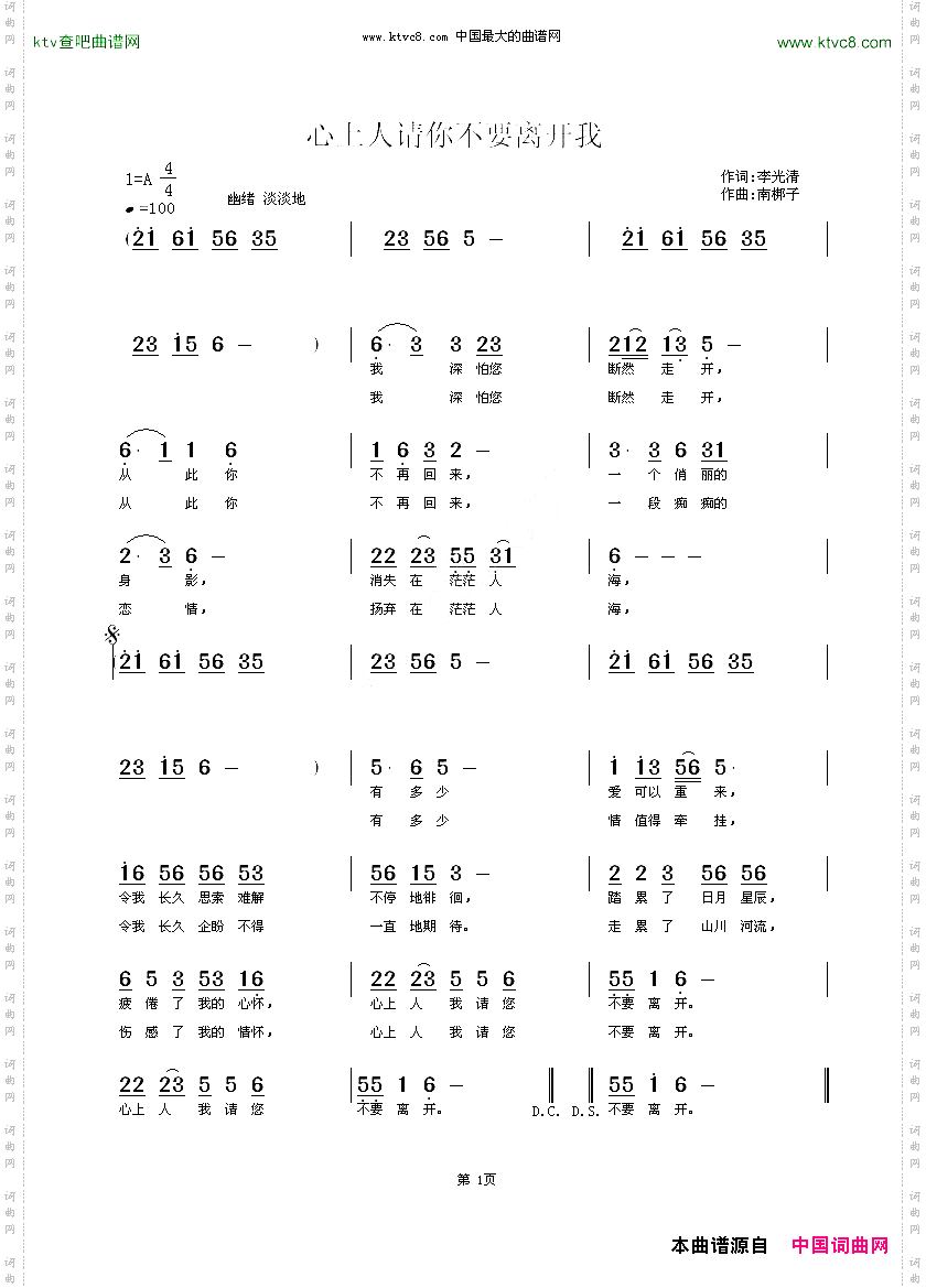 心上人请你不要离开我