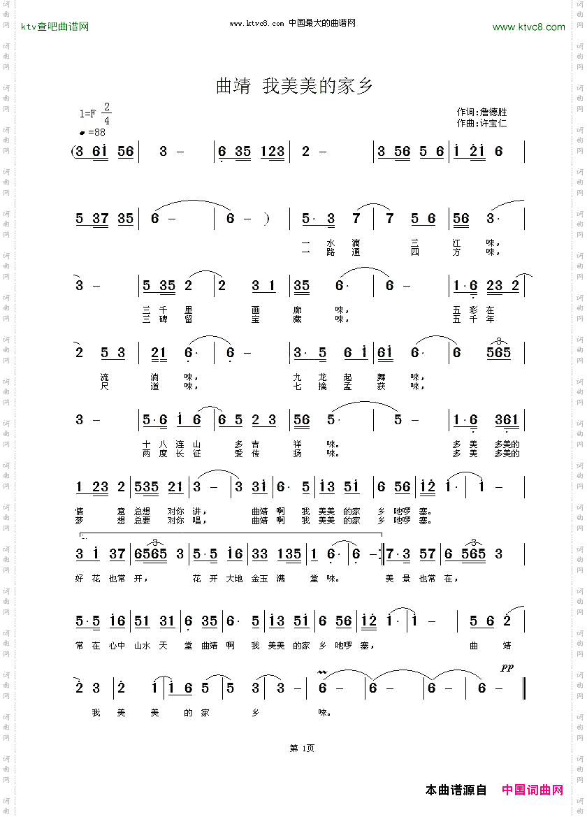 曲靖我美美的家乡