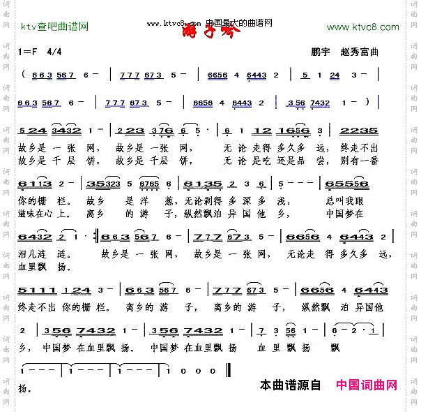 游子吟