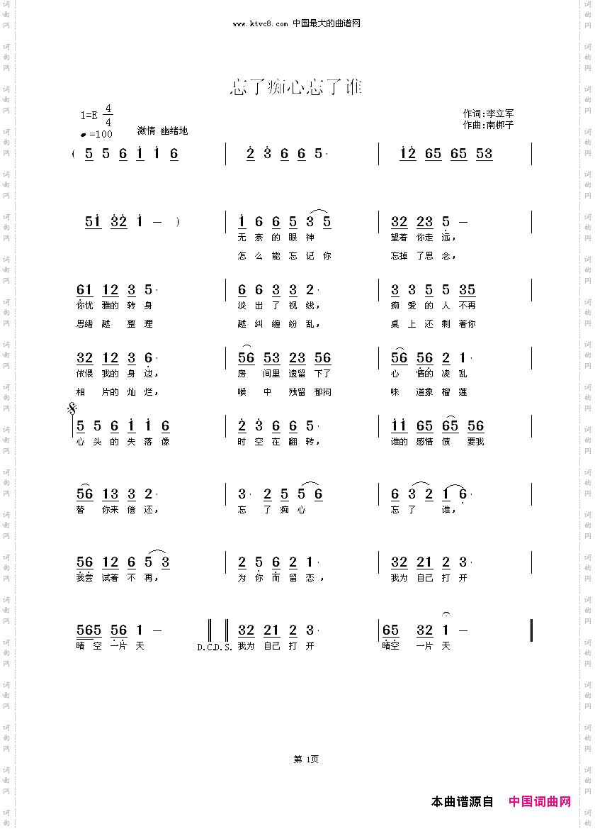 忘了痴心忘了谁寒草首唱