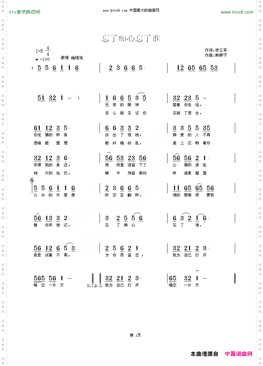 忘了痴心忘了谁
