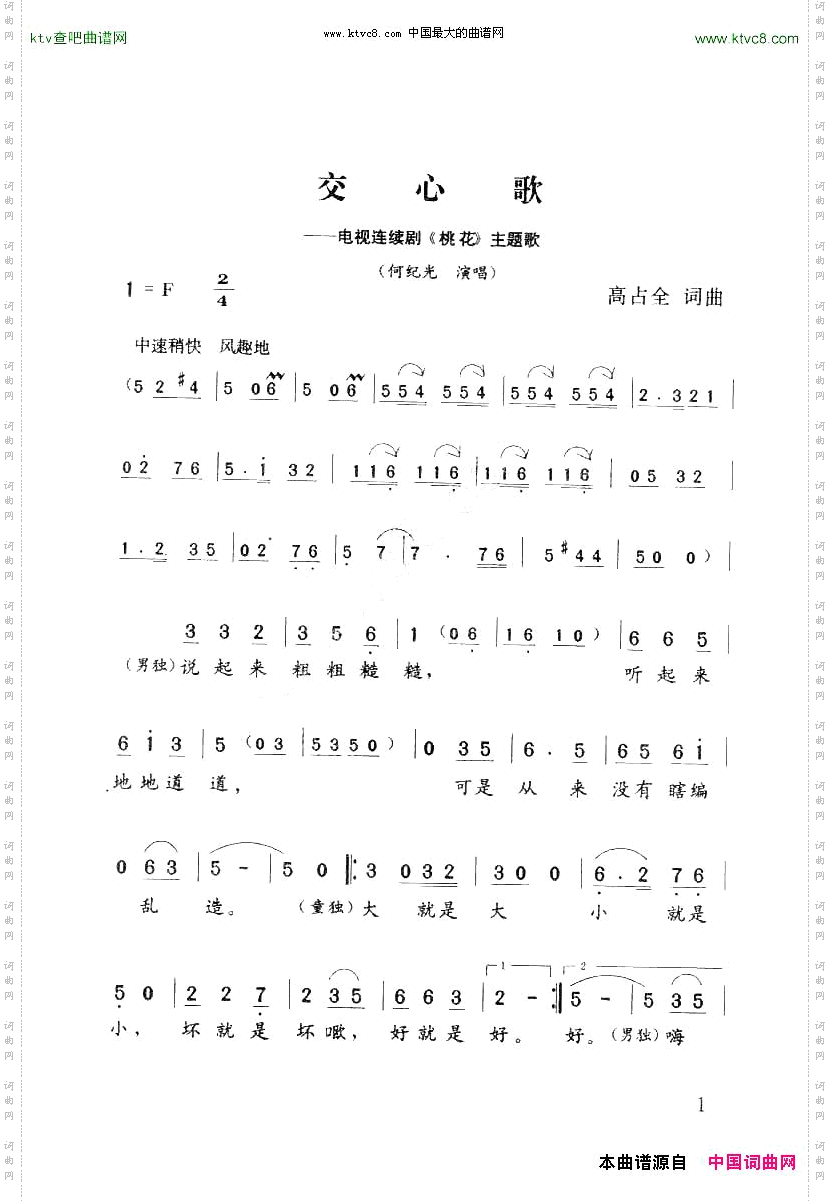 交心歌