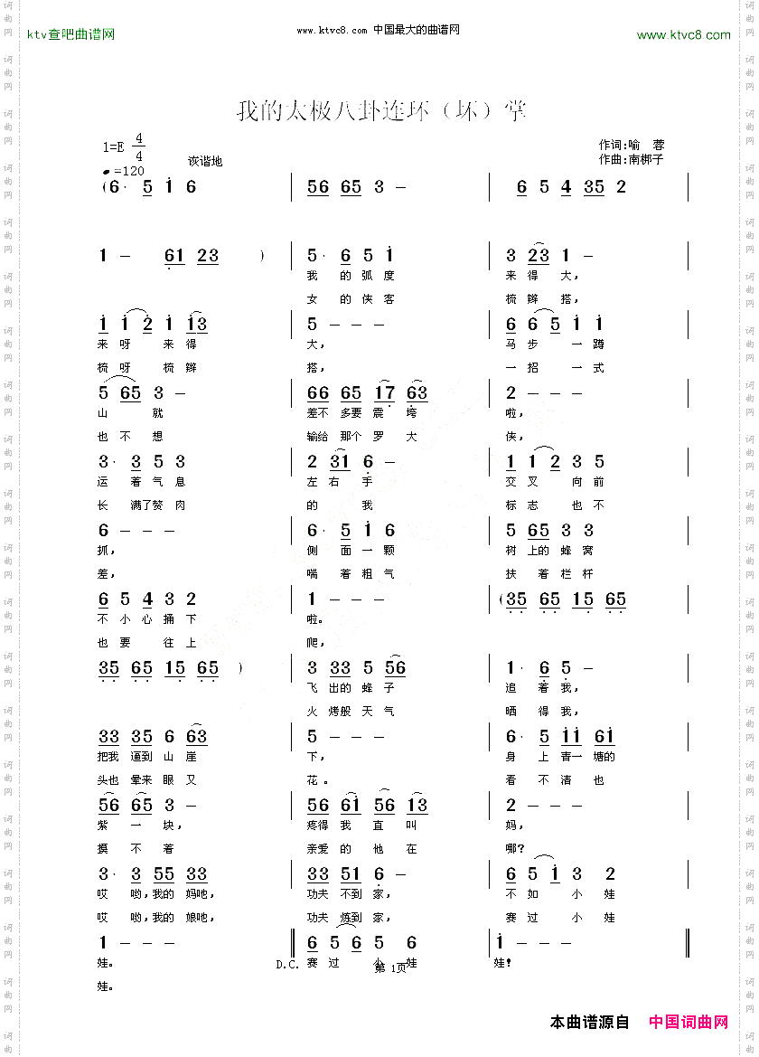 我的太极八卦连环坏掌