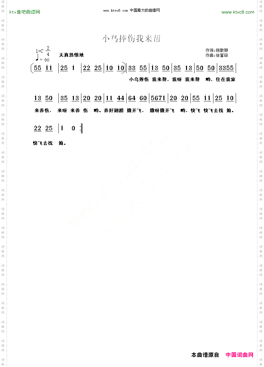 小鸟摔伤我来帮