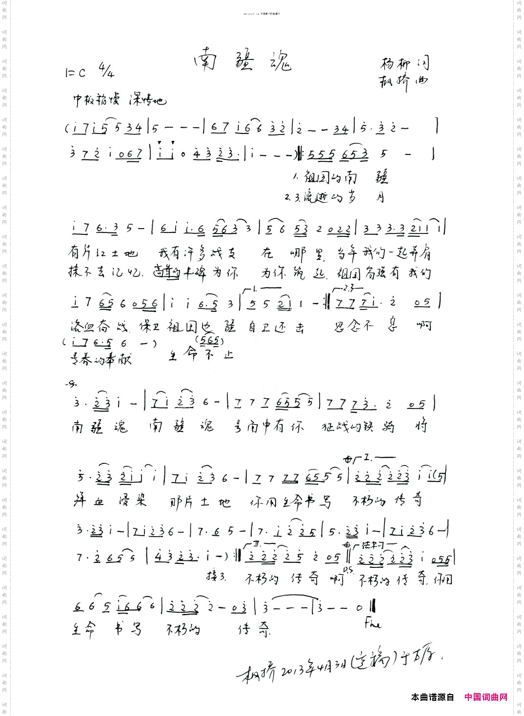 南疆魂