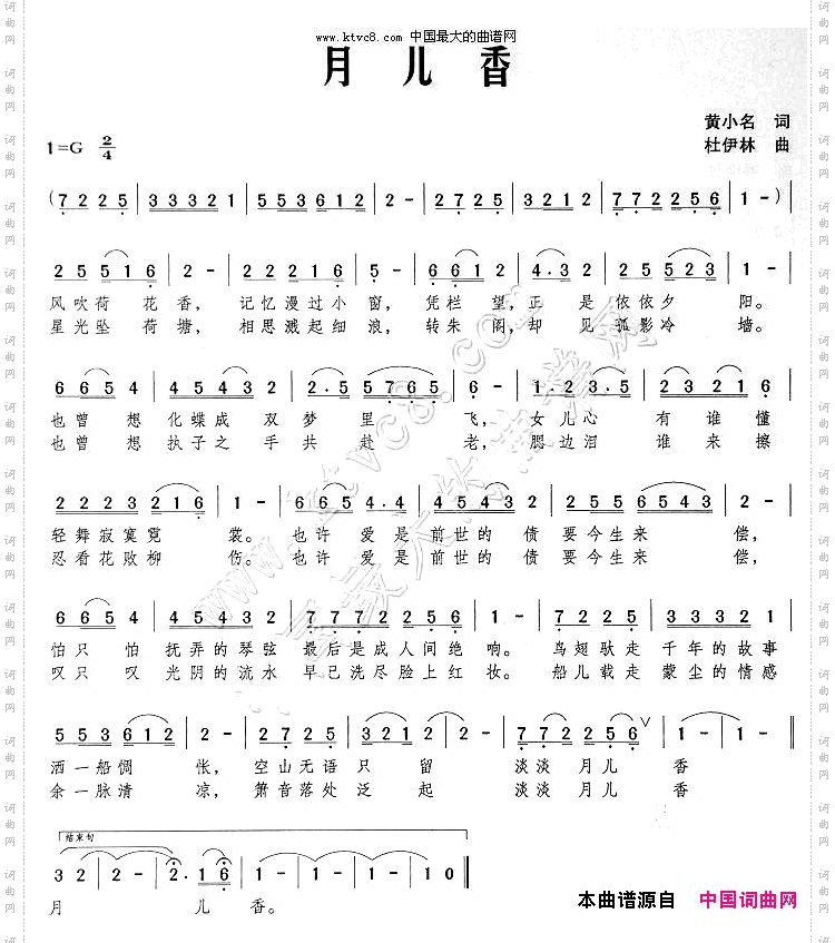 月儿香