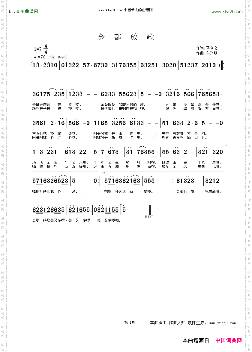 金都放歌