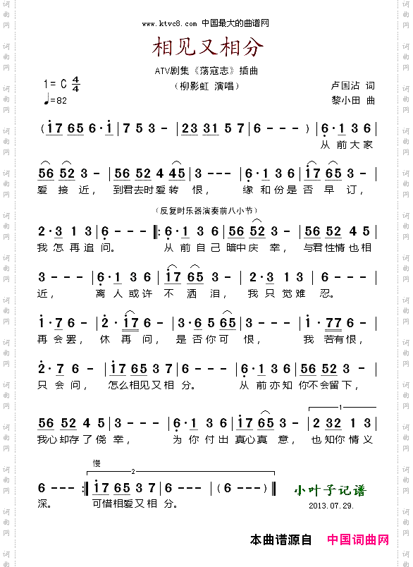 相见又相分_电视剧《荡冠志》插曲