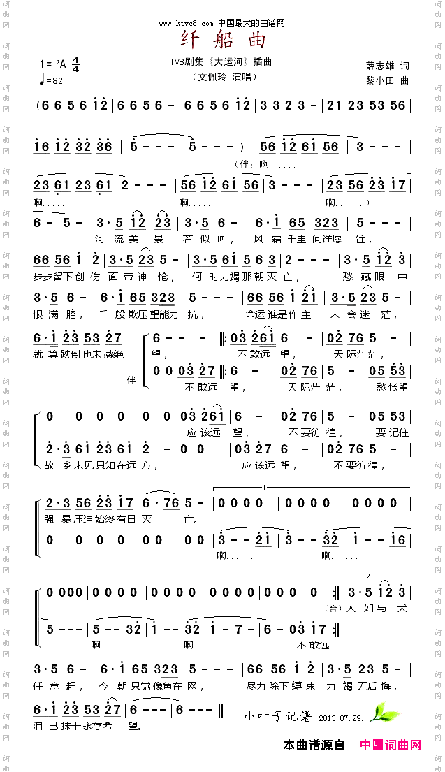 纤船曲_电视剧《大运河》插曲