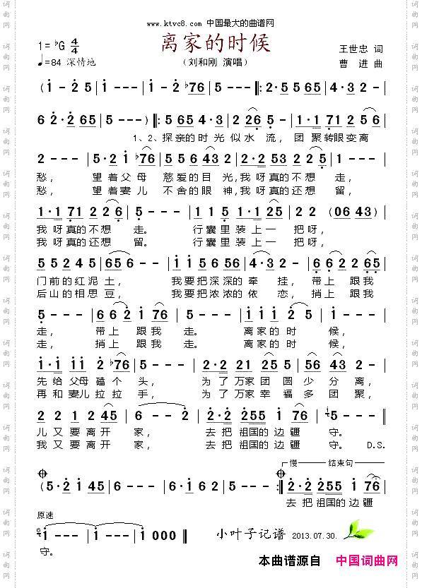 离家的时候