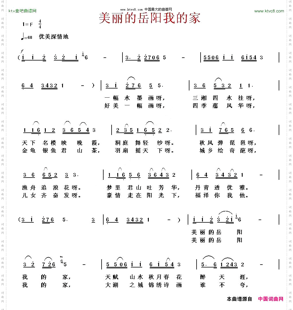 美丽的岳阳我的家岳阳市歌征集评选作品