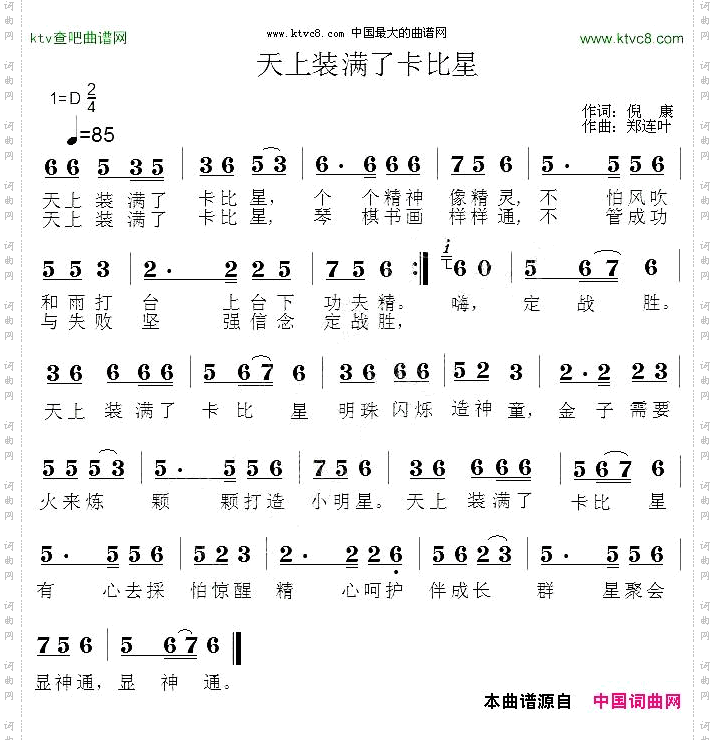 天上装满了卡比星