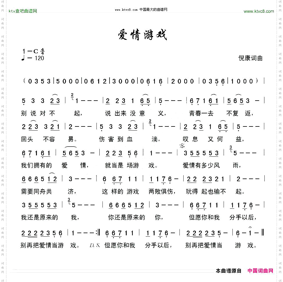 爱情游戏
