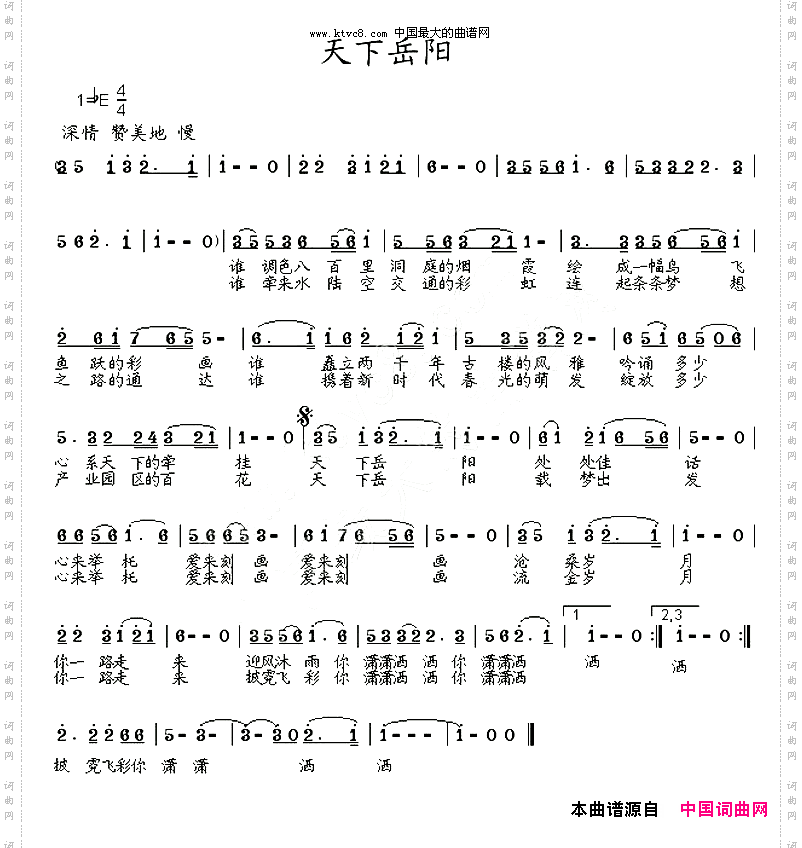 天下岳阳岳阳市歌征集评选作品