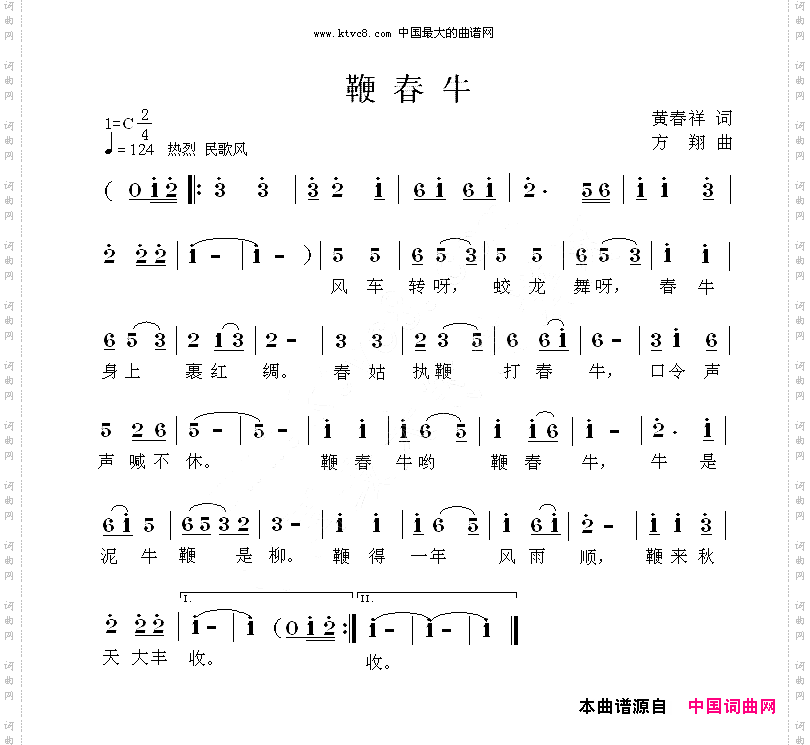 鞭春牛