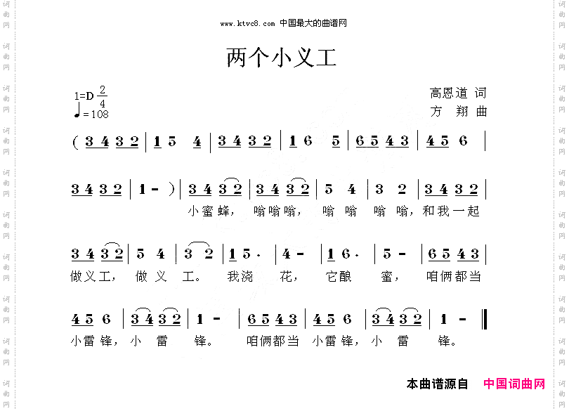 两个小义工