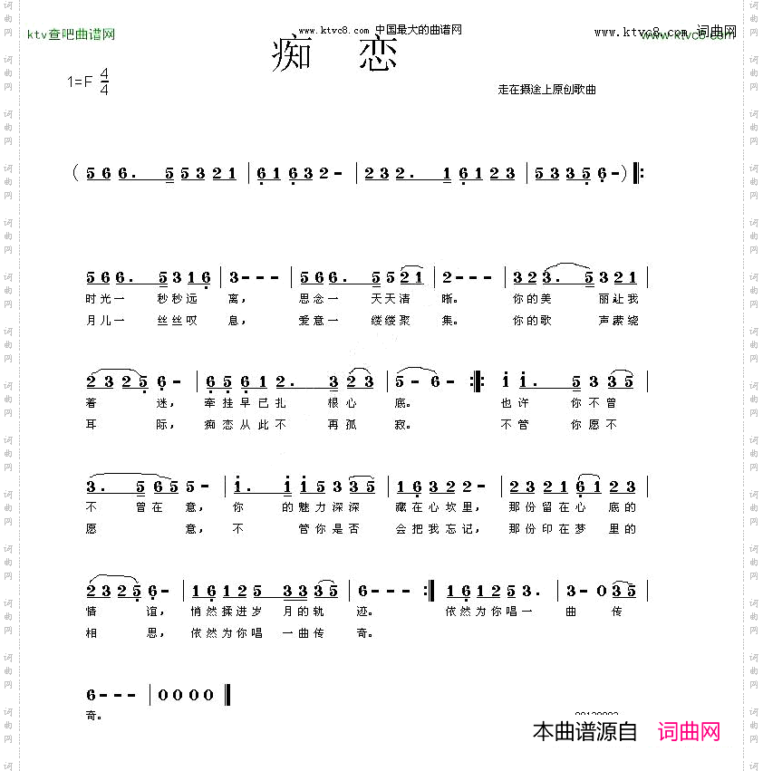 痴恋