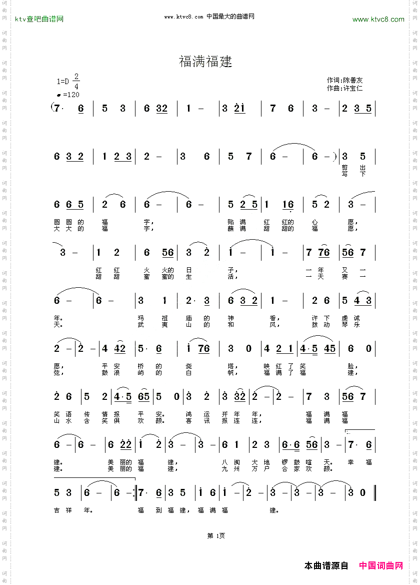 福满福建