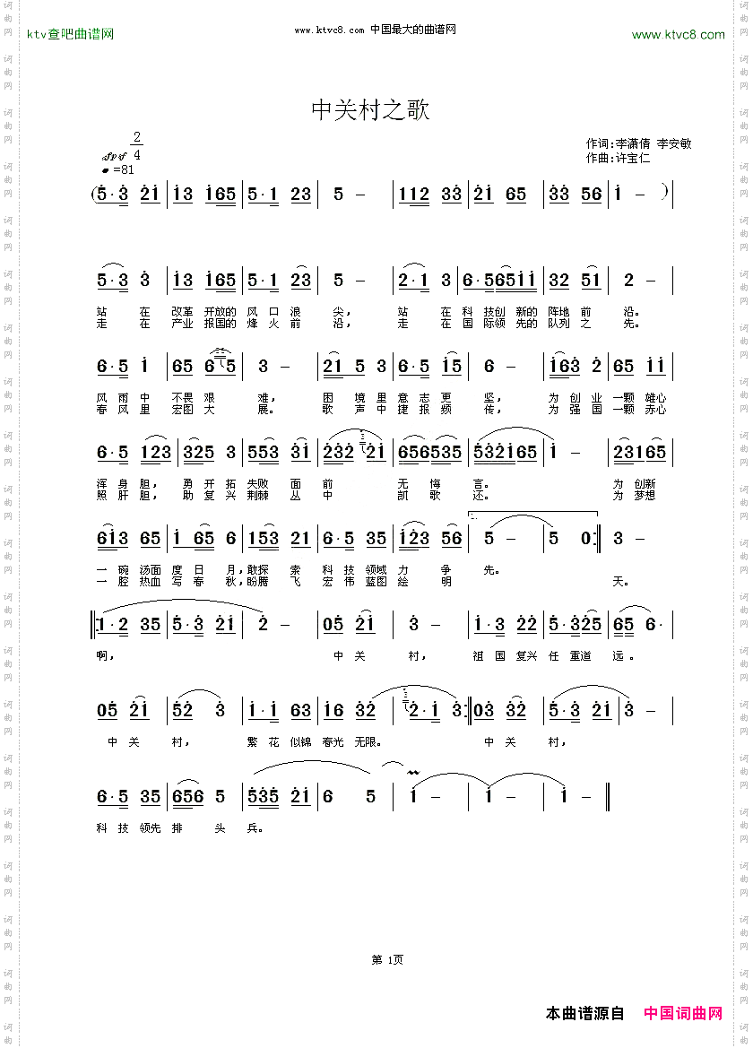 中关村之歌