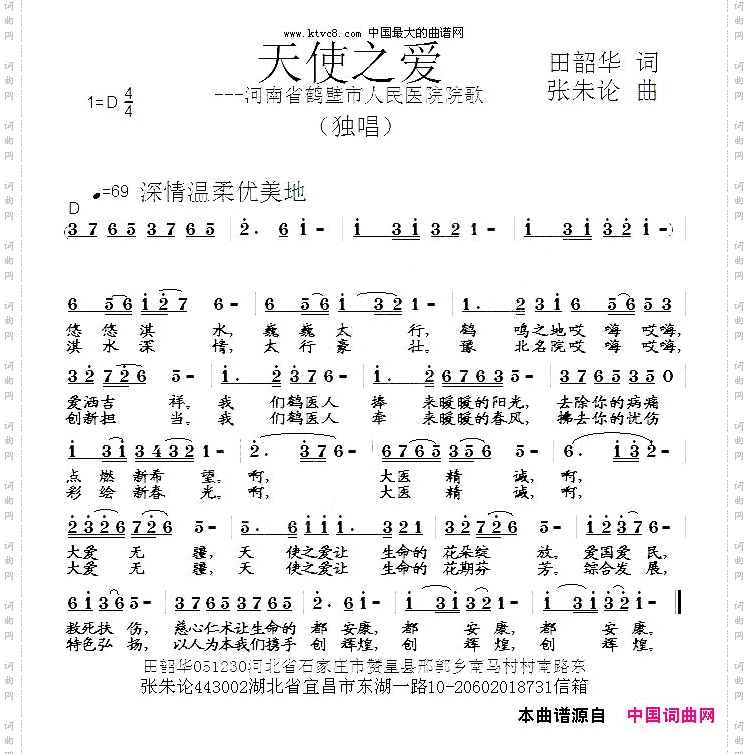 天使之爱