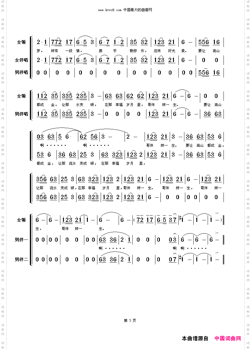 瑶族舞曲
