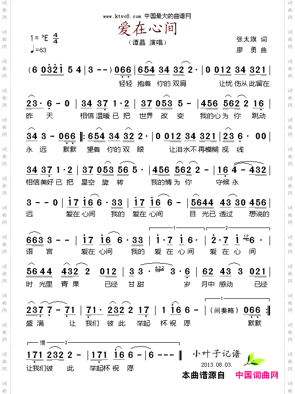 爱在心间