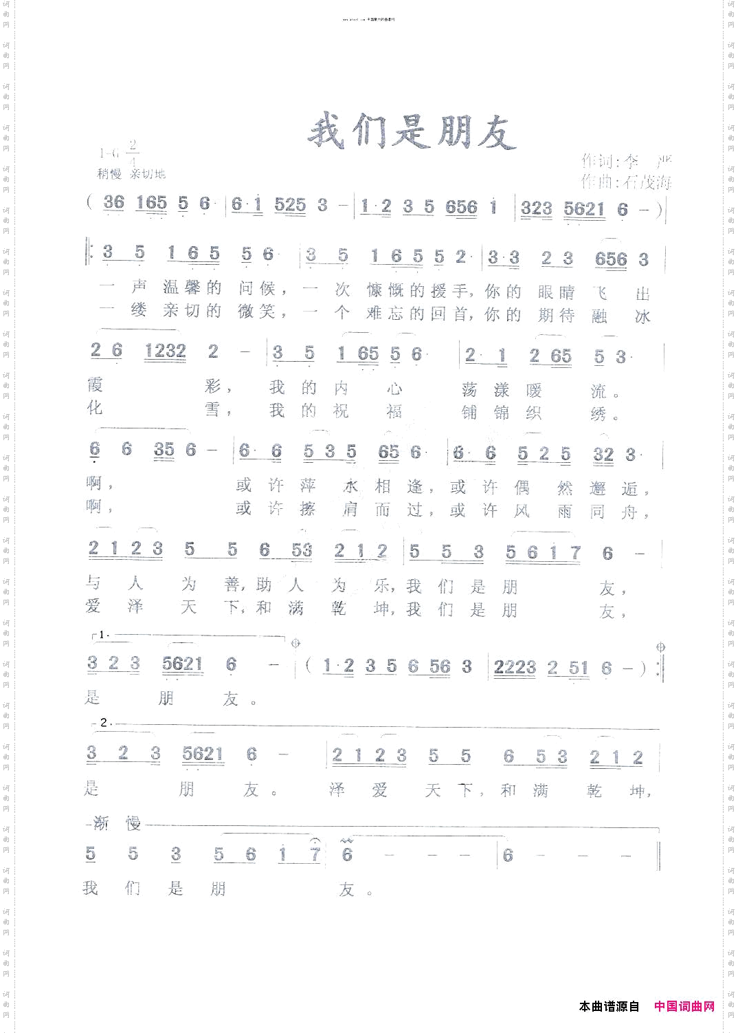 我们是朋友