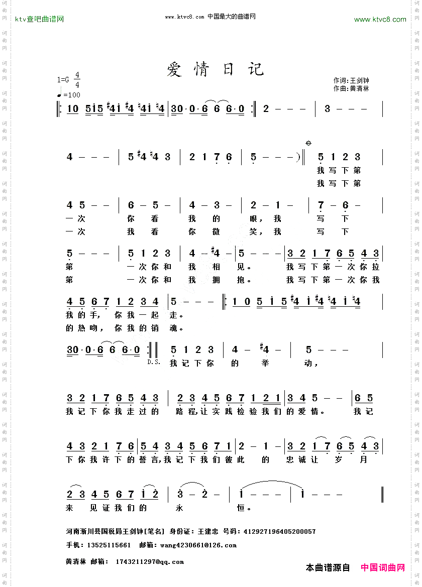 爱情日记