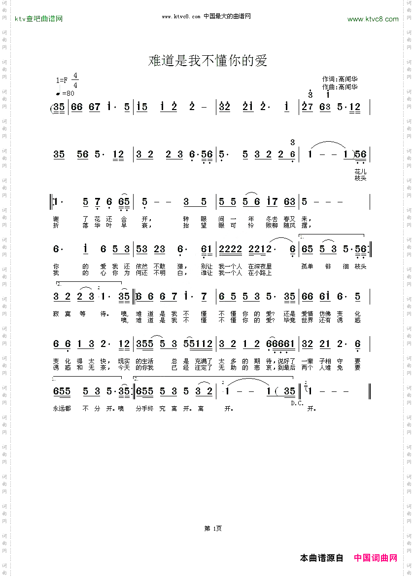 难道是我不懂你的爱