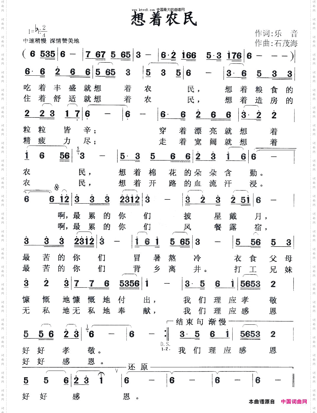 想着农民
